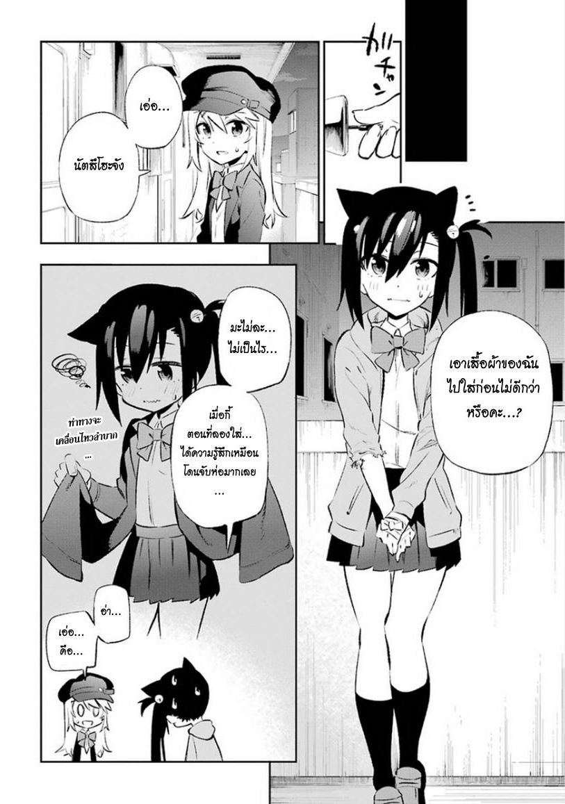 Urami Koi, Koi, Urami Koi 10-เรื่องเจอศัตรูหนูก็มีบ้างเหมือนกัน