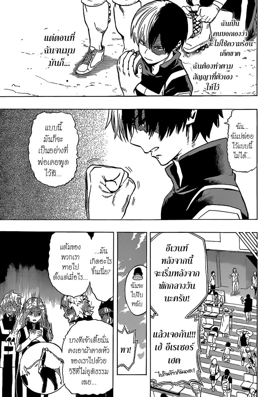 Boku no Hero Academia 30-TH-ศึกขี่ม้าส่งเมือง สิ้นสุด