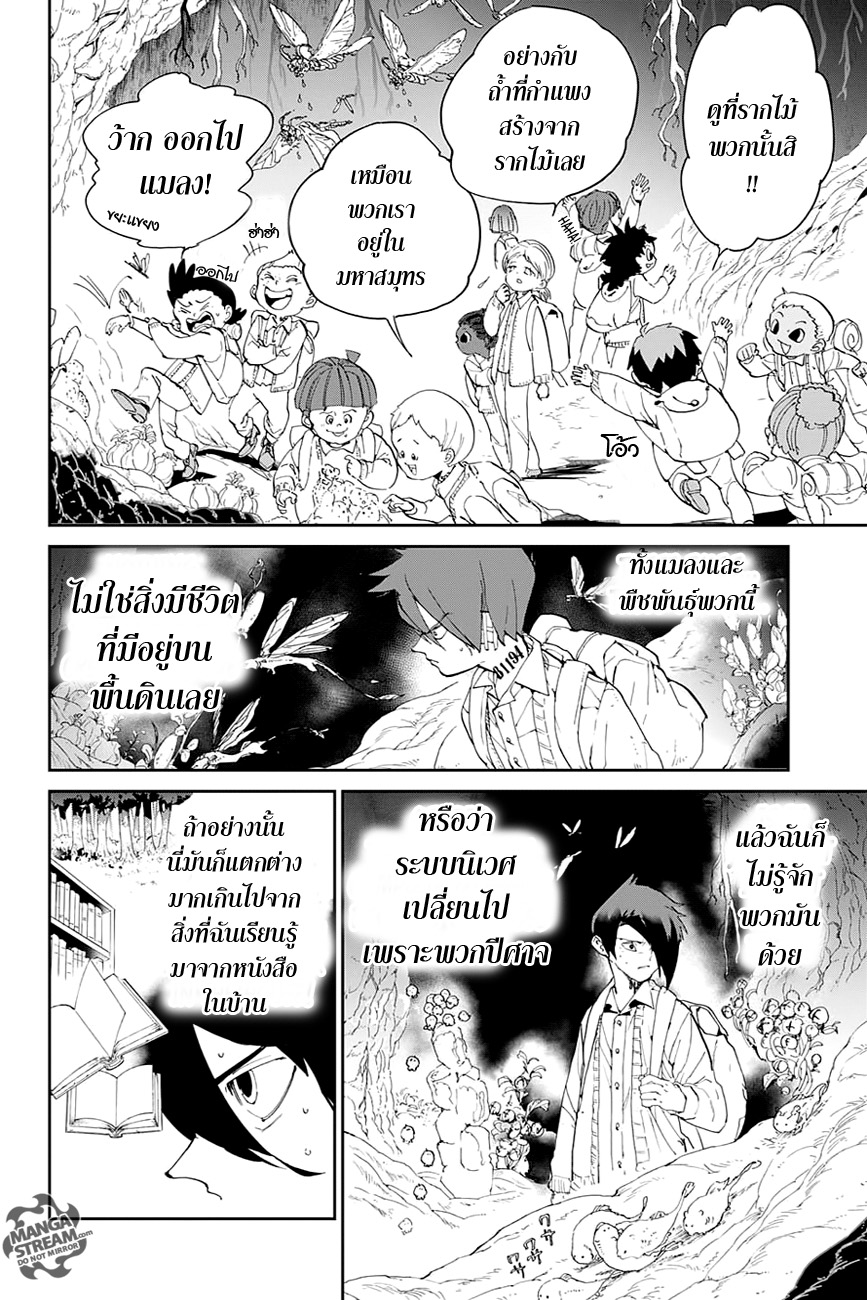 The Promised Neverland 39-สิ่งที่ไม่คาดคิด