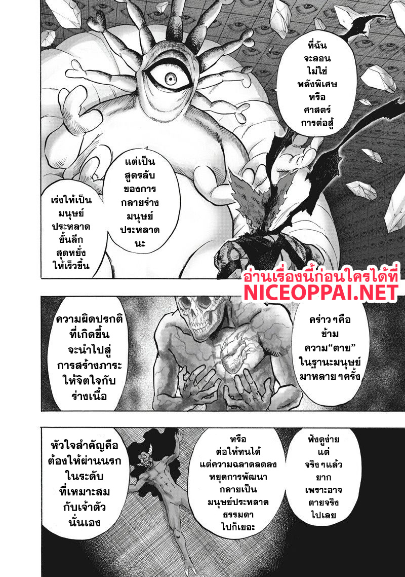One Punch Man 92-MANHOLE