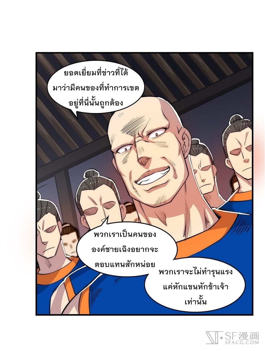 The Master of Martial Arts Retired Life ชีวิตหลังปลดเกษียณของปรมาจารย์แห่งศิลปะการต่อสู้ 27-27