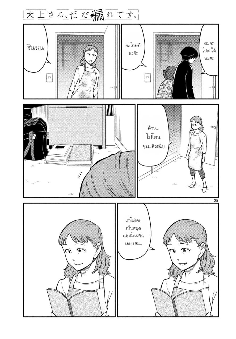 Oogami-san, Dadamore desu 24-ท้องฟ้าสีครามในการพักฟื้น