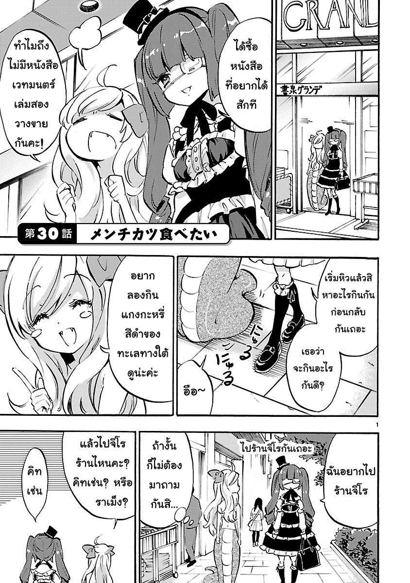 Jashin-chan Dropkick 30-อยากกินเมนชิคัตสึ