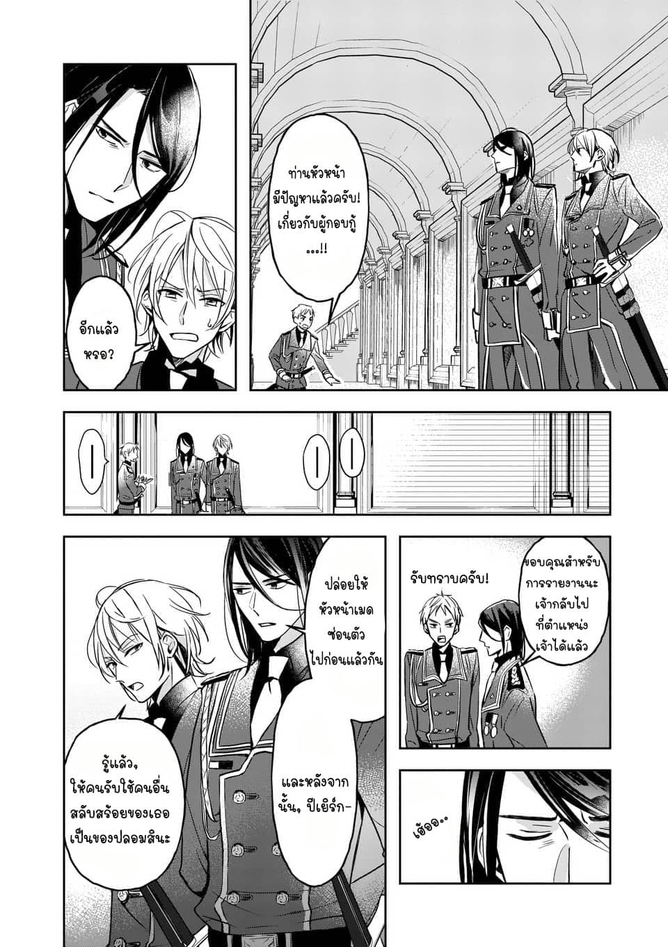 The Savior's Book Café in Another World 3-3