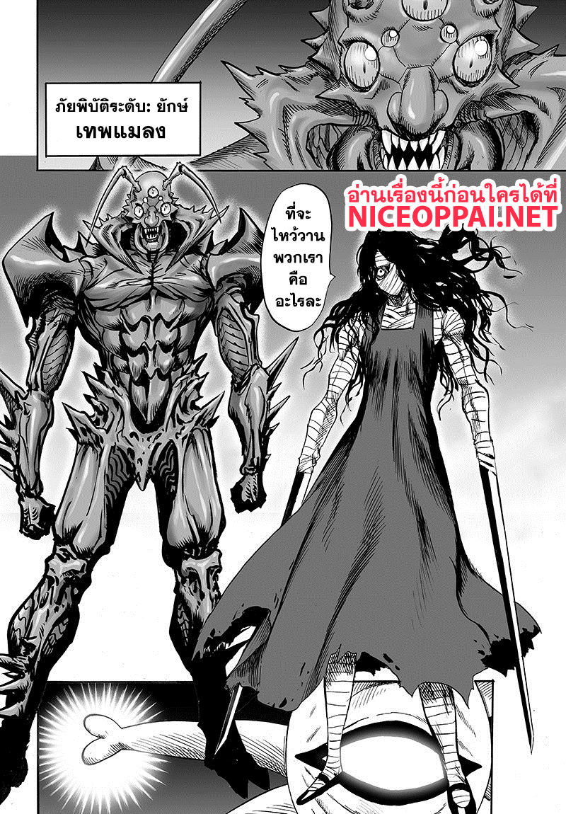 One Punch Man 86-ฐานลับ