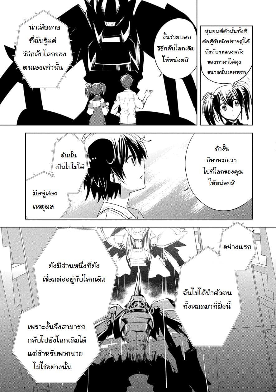 Sokushi Cheat ga Saikyou Sugite, Isekai no Yatsura ga Marude Aite ni Naranai n desu ga 7-7