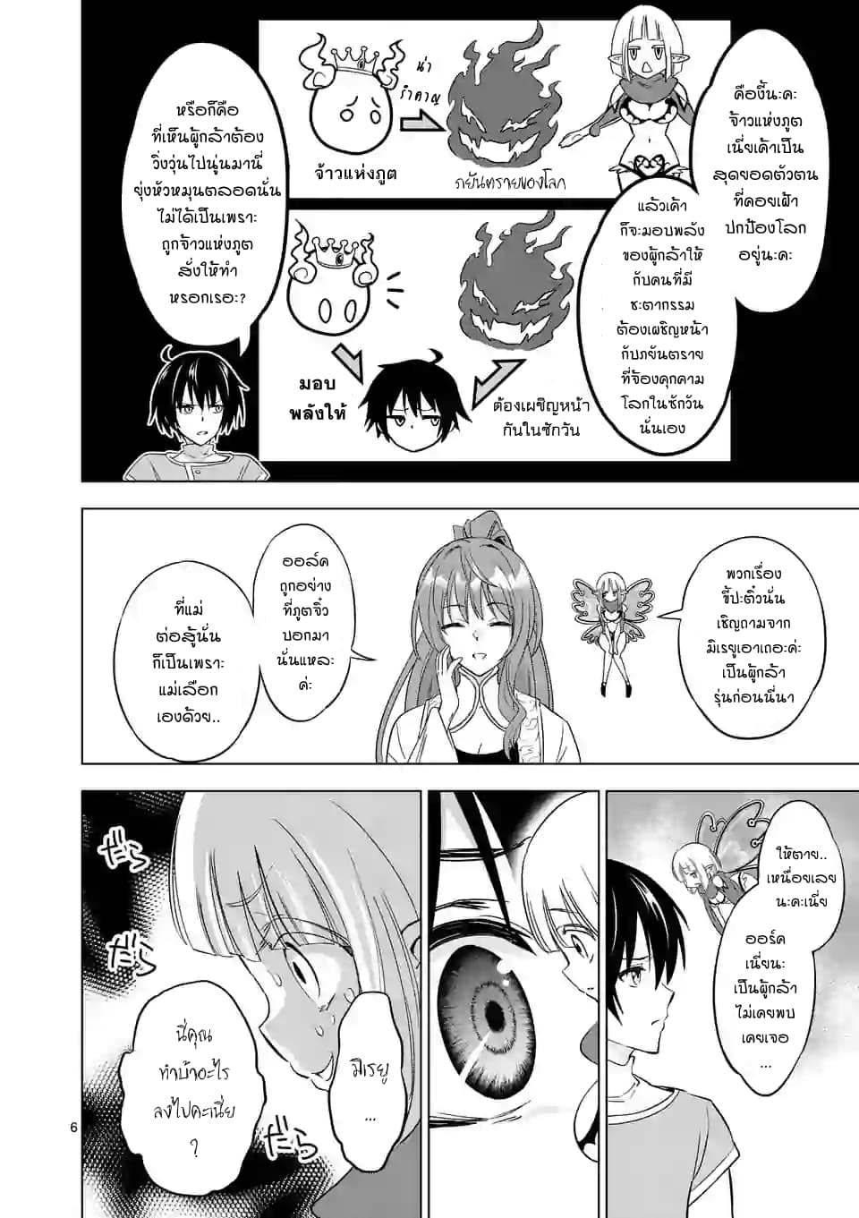 Shijou Saikyou Oak-san no Tanoshii Tanetsuke Harem Zukuri 7-พลังของผู้กล้าที่ถูกส่งมาให้