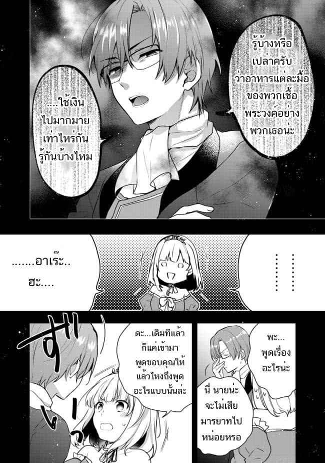 Tearmoon Empire Story 2-2