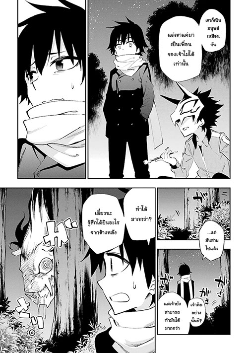 Urami Koi, Koi, Urami Koi 22-หนูผู้ซึ่งไร้หัวใจ