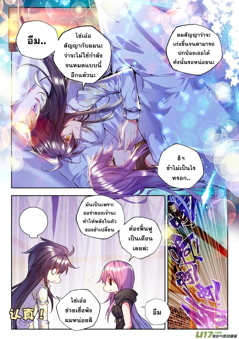Shen Yin Wang Zuo ผนึกเทพบัลลังก์ราชันย์ 60-ปีศาจกระหายเลือดเป่ยต้ากับหลงเฮ่าเฉิน