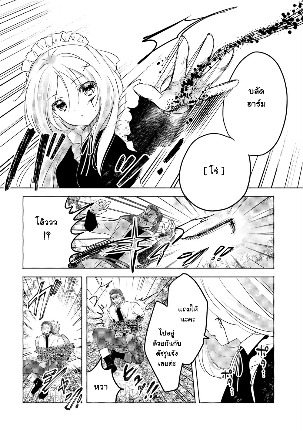 Tensei Kyuuketsukisan wa Ohirune ga Shitai 14-14