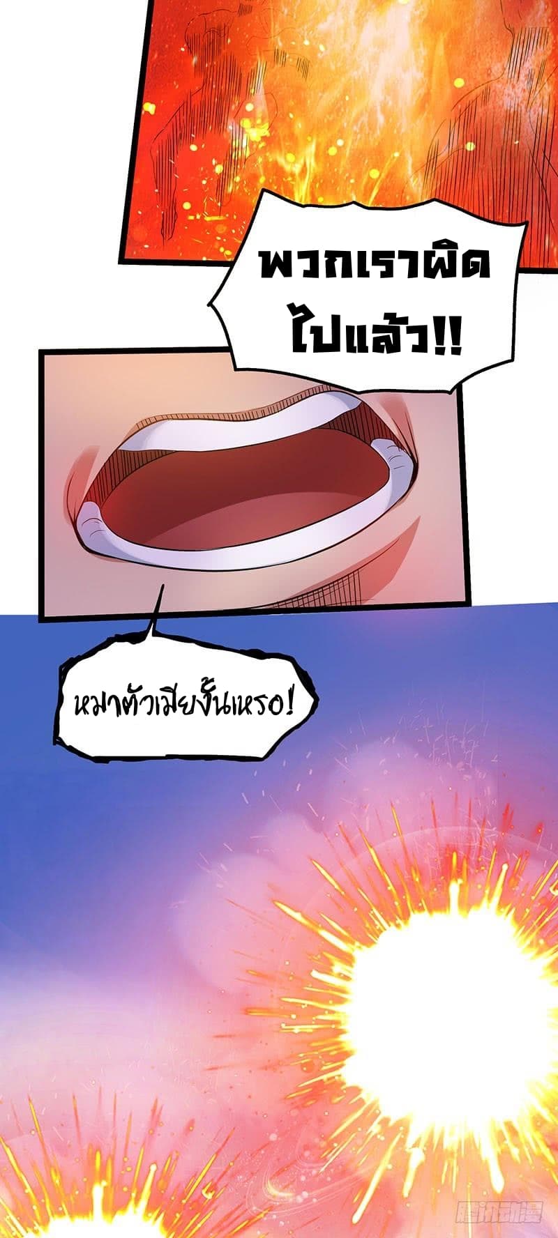 Immortal King of City ราชาอมตะแห่งนคร 38-38