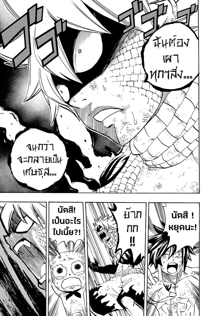 Fairy Tail: 100 Years Quest 22-สิ่งที่ทุกคนจะต้องมี