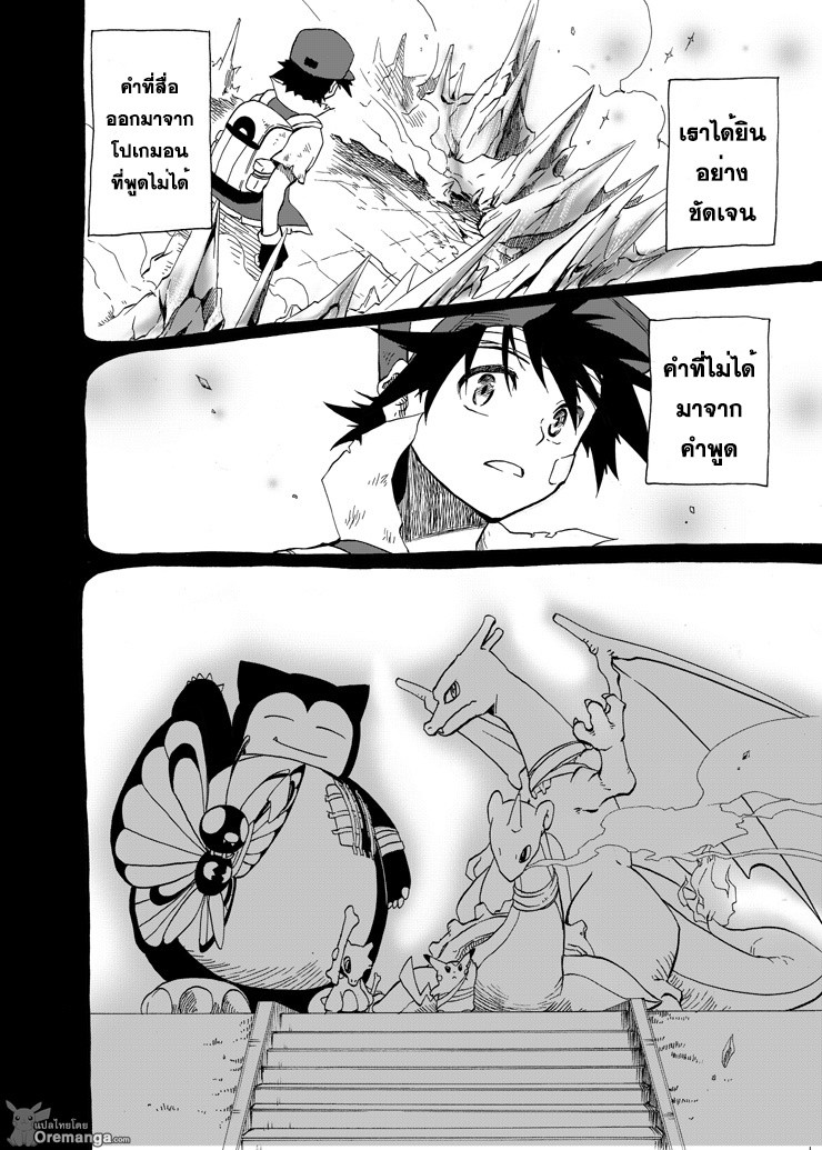 Pokemon Ouja no Saiten 5-ประเภท : ดุร้าย
