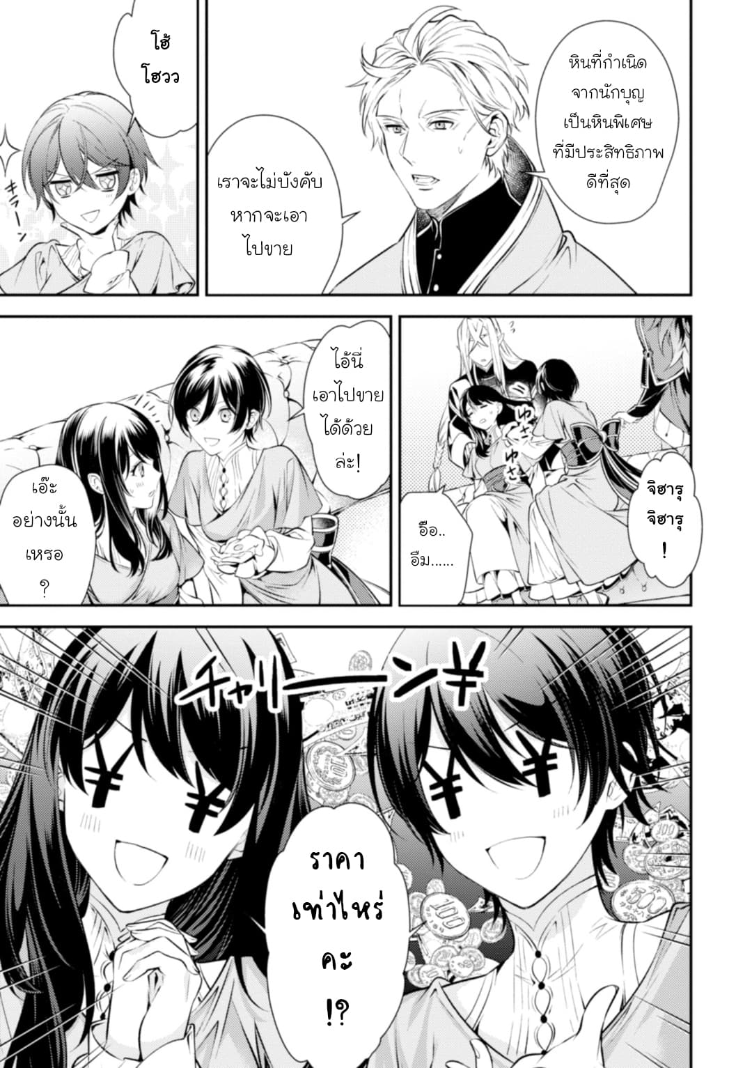 Seijo Futari no Isekai Burari Tabi 2-2