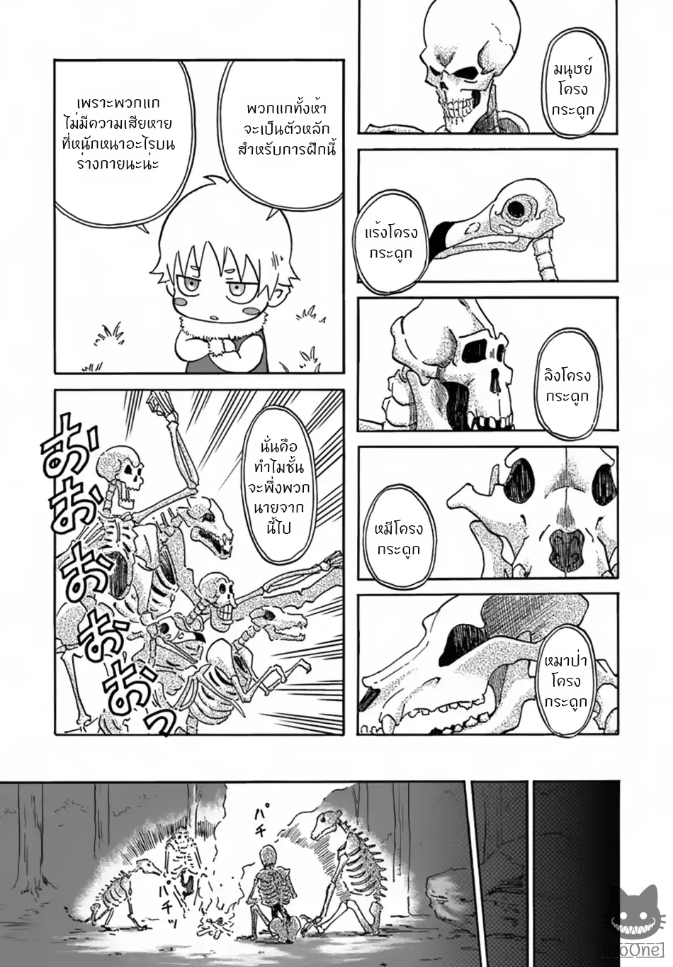 The Death Mage Who Doesn't Want a Fourth Time จอมเวทแห่งศาสตร์ความตาย ผู้ไม่อยากมีชีวิตที่สี่ 7-7