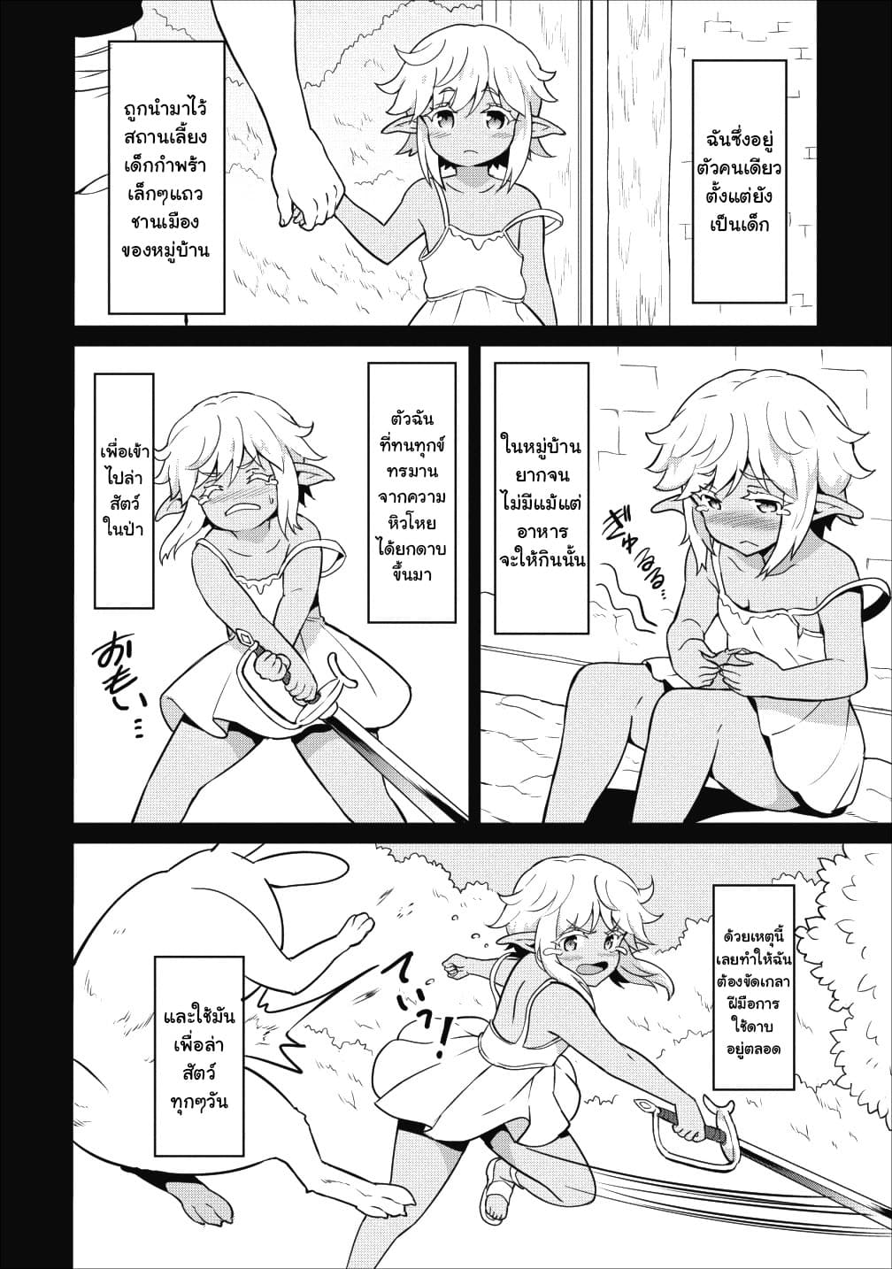 Taberu Dake de Level-Up! Damegami to Issho ni Isekai Musou 13-13