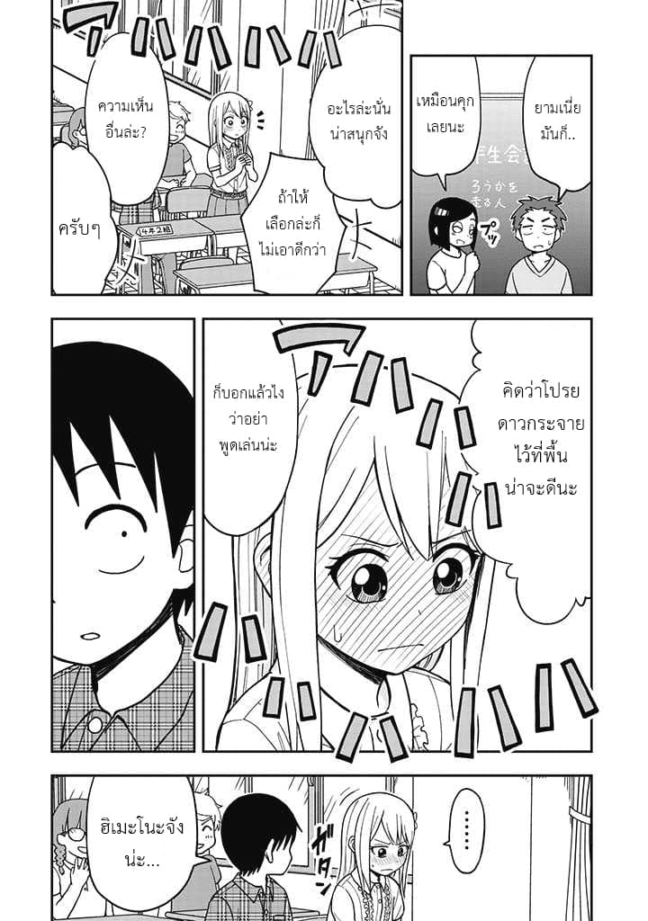 Himeno-chan ni Koi wa Mada Hayai รักยังเร็วไปสำหรับฮิเมโนะจัง 11-11