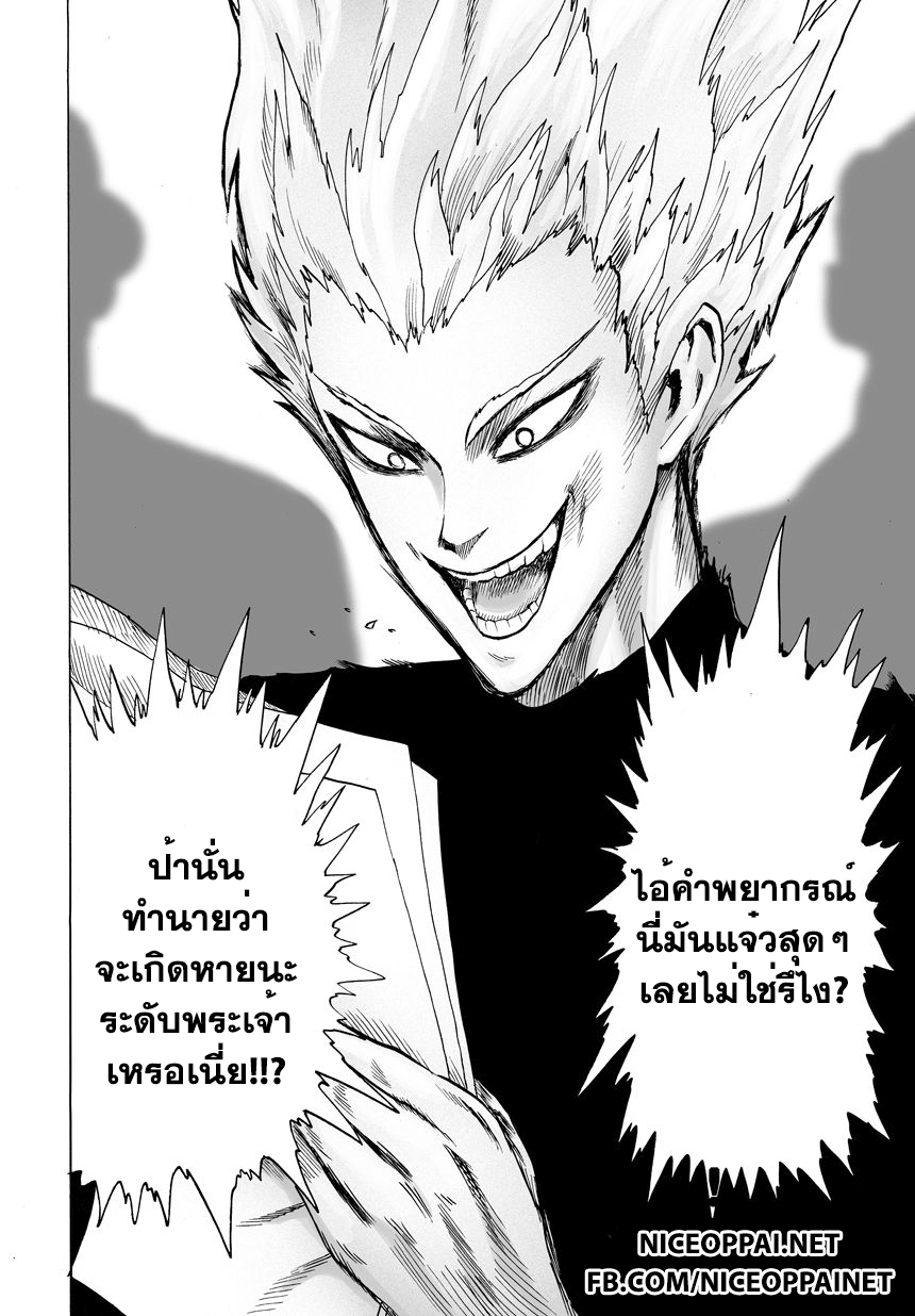 One Punch Man 39.2-พวกนอกกฎหมาย (2)