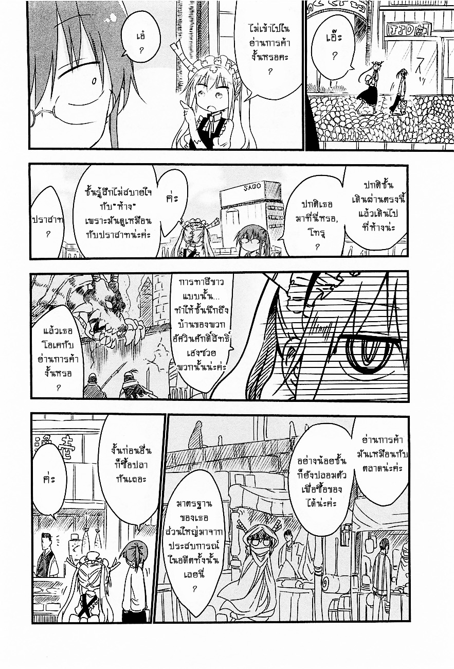 Kobayashi-san Chi no Maid Dragon สาวใช้มังกรของคุณโคบายาชิ 5-โทรุกับการซื้อของ