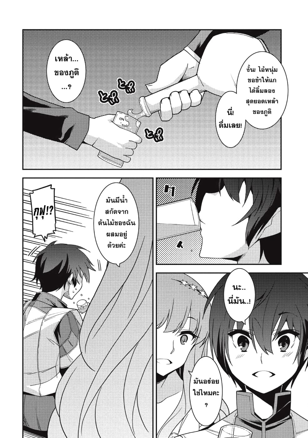 Seirei Gensouki - Konna Sekai de Deaeta Kimi ni (Minazuki Futago) 21-การใช้ชีวิตในหมู่บ้าน
