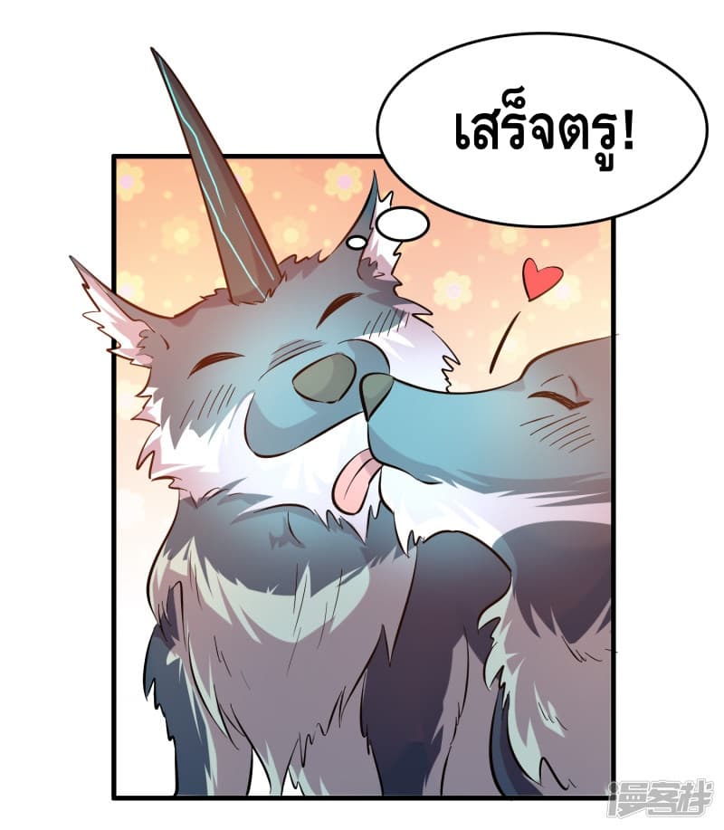 Become God Merchant in The Other World ข้ามต่างโลกเพื่อเป็นพ่อค้าเทพสุดมั่งคั่ง 52-52