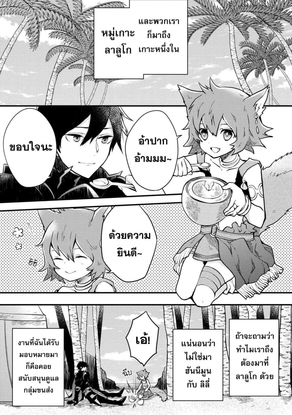 Yuusha, Yamemasu ผมน่ะเลิกเป็นผู้กล้าแล้วครับ 4-4