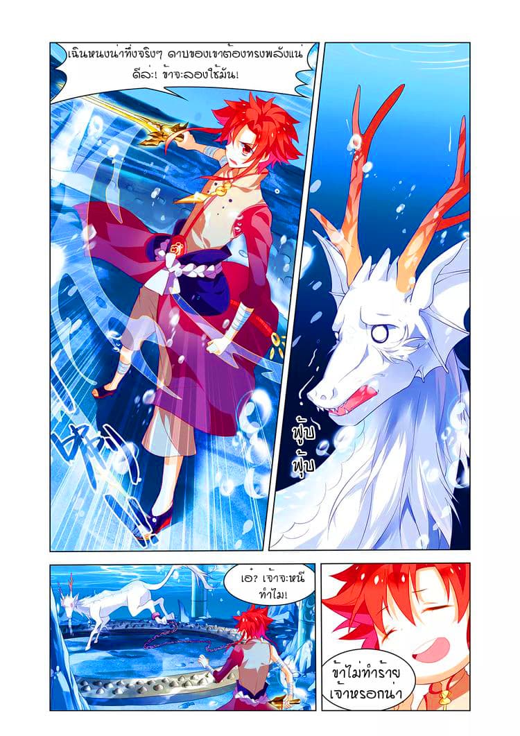 Anecdotes about Spirits and Immortals พงศาวดารจิตวิญญาณอมตะ 4-4