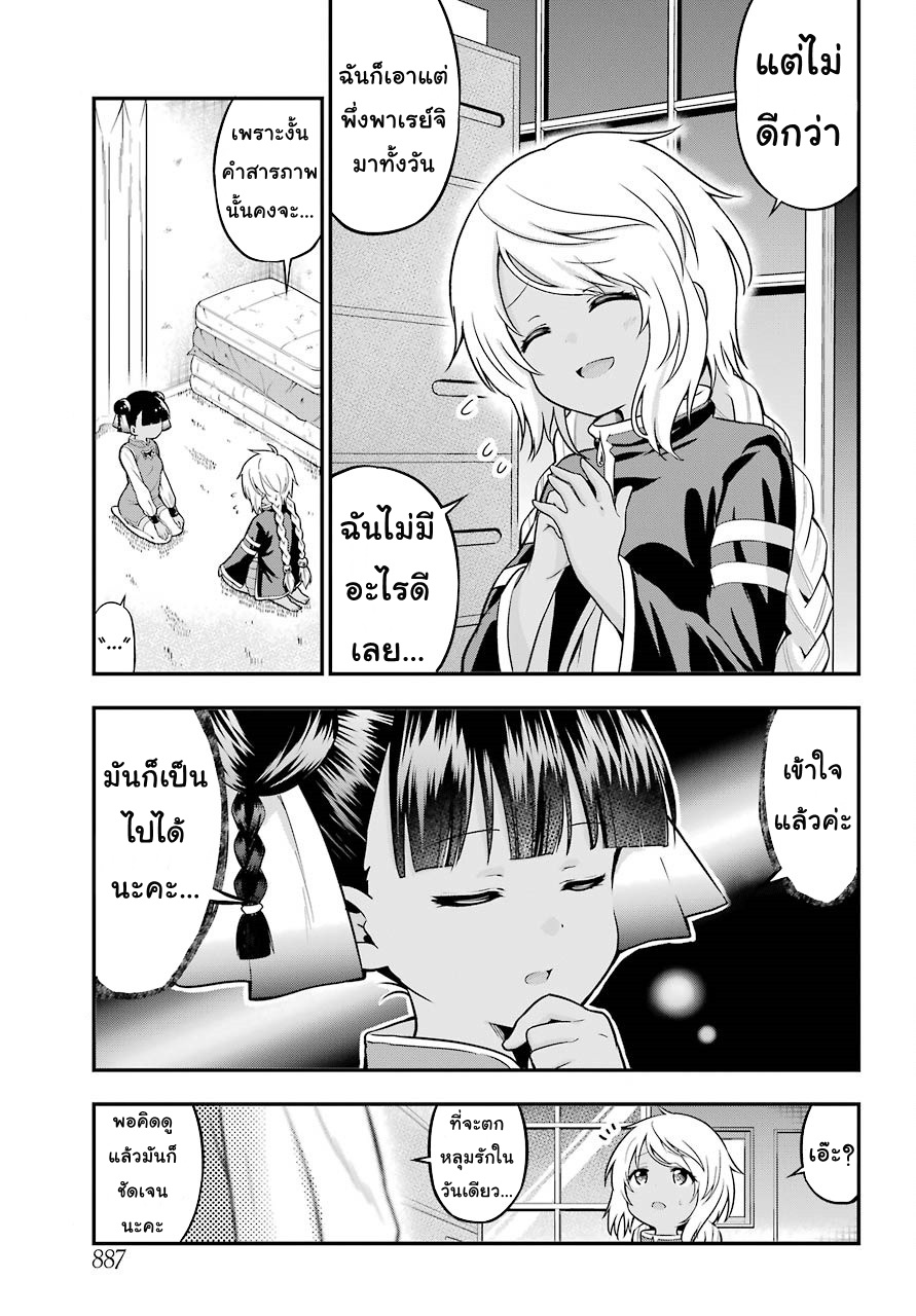 Yonakano Reijini Haremu Wo 13-Outcome of the Proposal