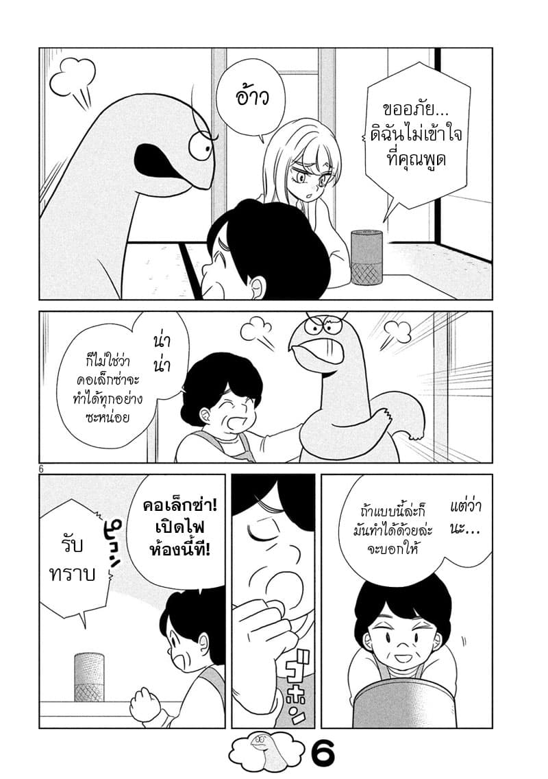 Gal and Dinosaur แกลกับไดโน 49-ตัวอะไรเนี่ย