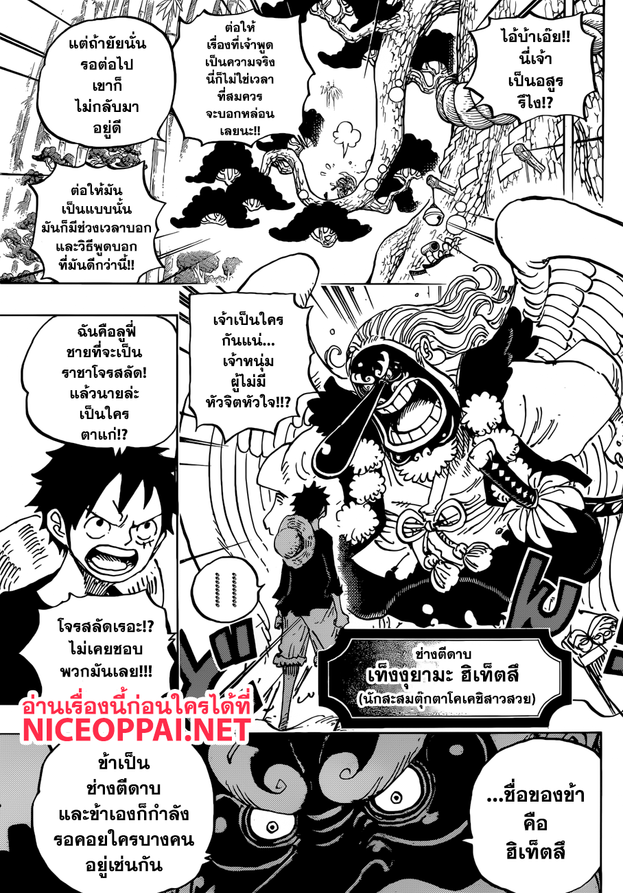 One Piece 912-หมู่บ้านอามิงาสะ