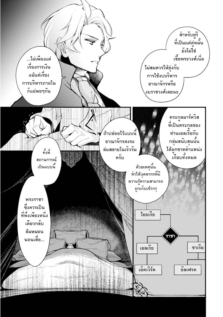 Koushaku Reijou no Tashinami 26-26