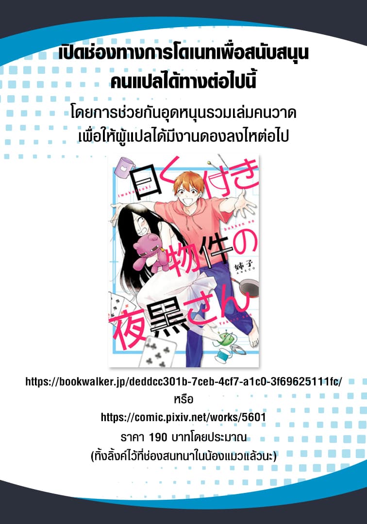 Iwakutsuki Bukken no Yakuro-san 11-11