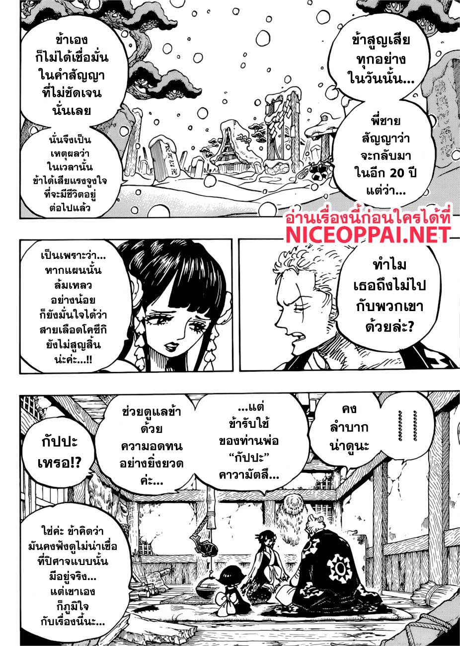 One Piece 939-TH-ปู่เฮียวรู้วิชา