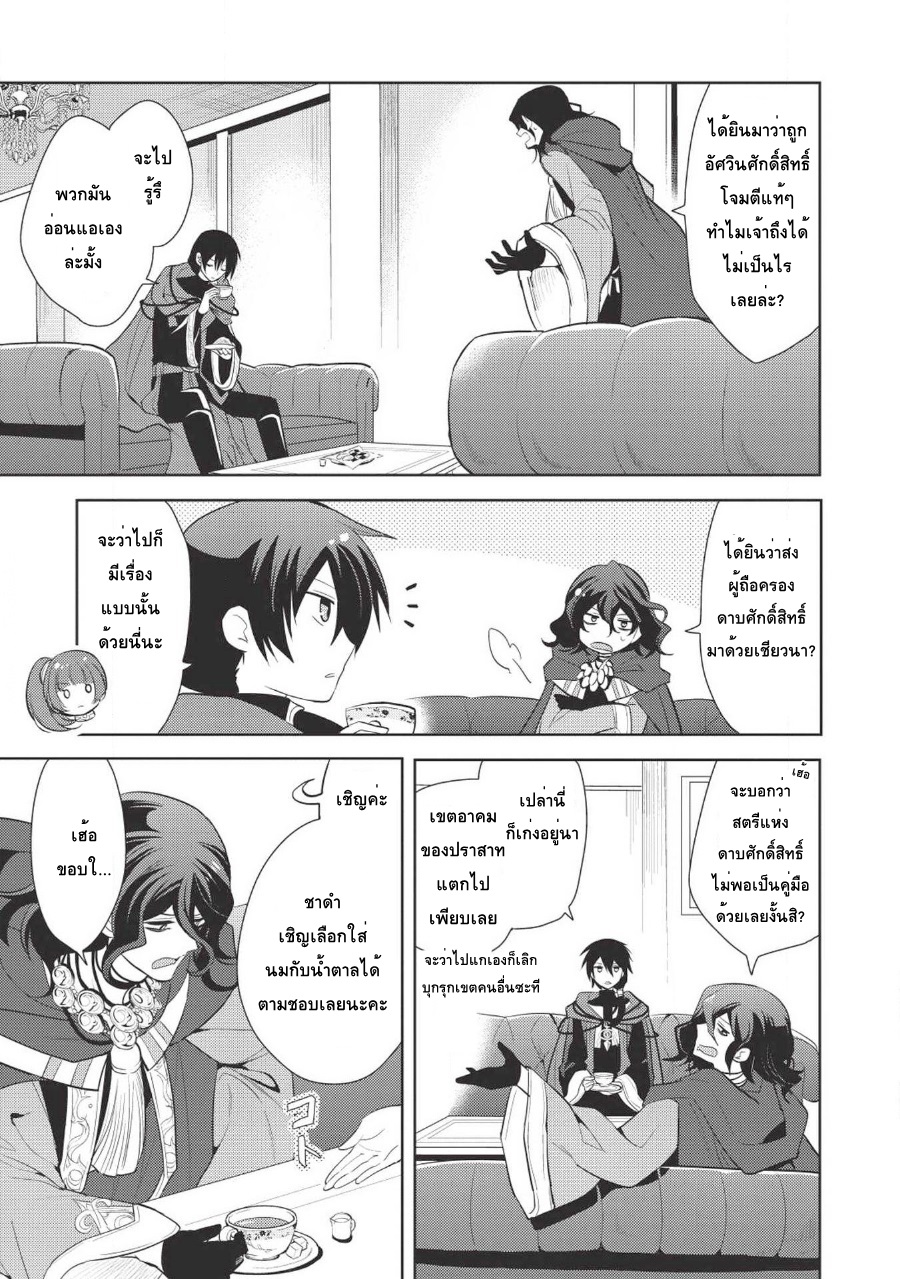 Maou no Ore ga Dorei Elf wo Yome ni Shitanda ga, Dou Medereba Ii? 8-เด็กพูดน้อยเวลาโกรธขึ้นมาน่ากลัวสุดๆ (4)