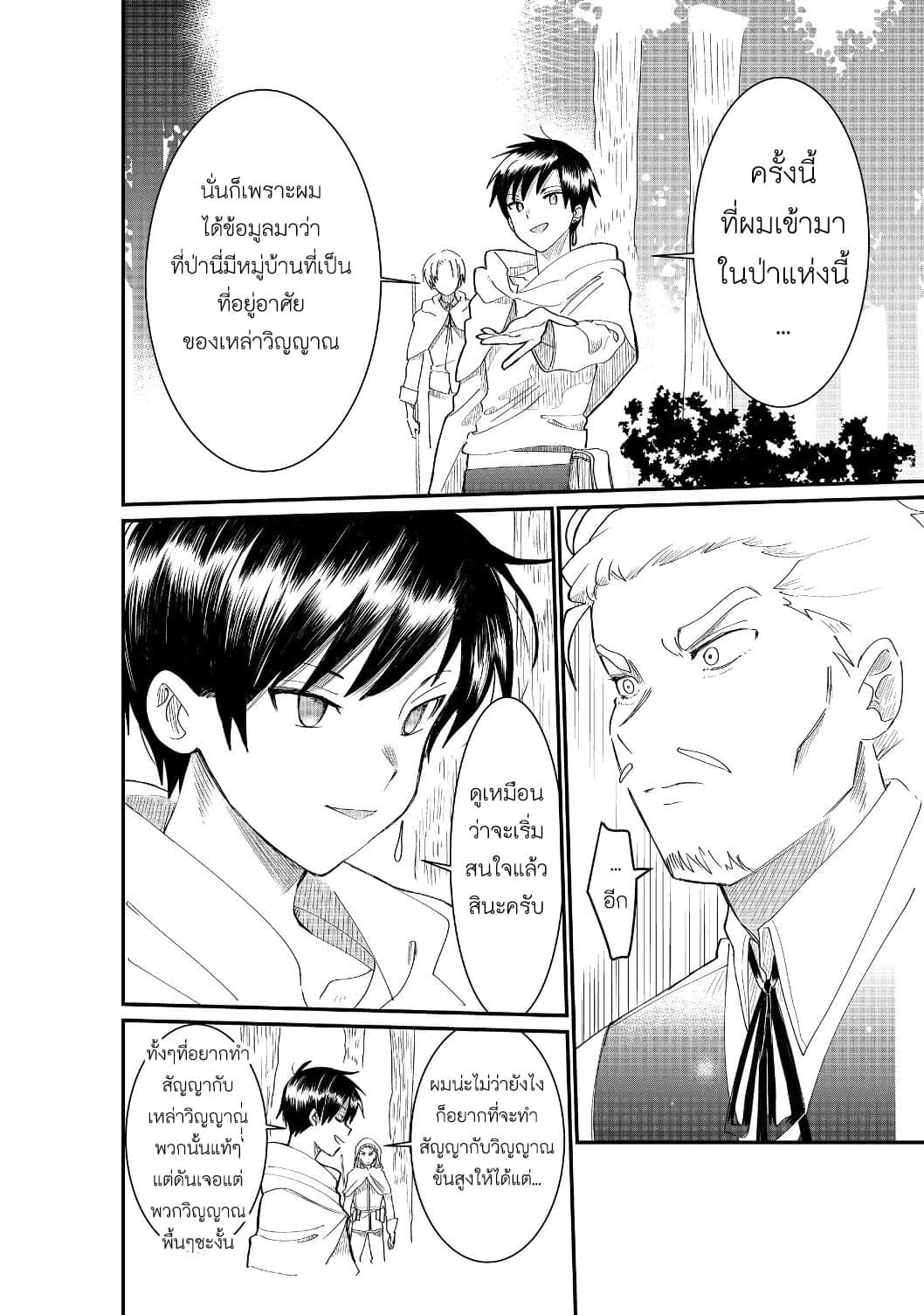The Summoner Who Was Despised as "Shunned Child" 3-3