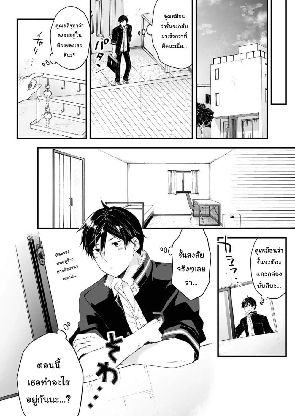 Koi Shita no de, Haishin Shite Mita 2-ตัวตนที่แท้จริงของอลิซุกาว่า คือ...