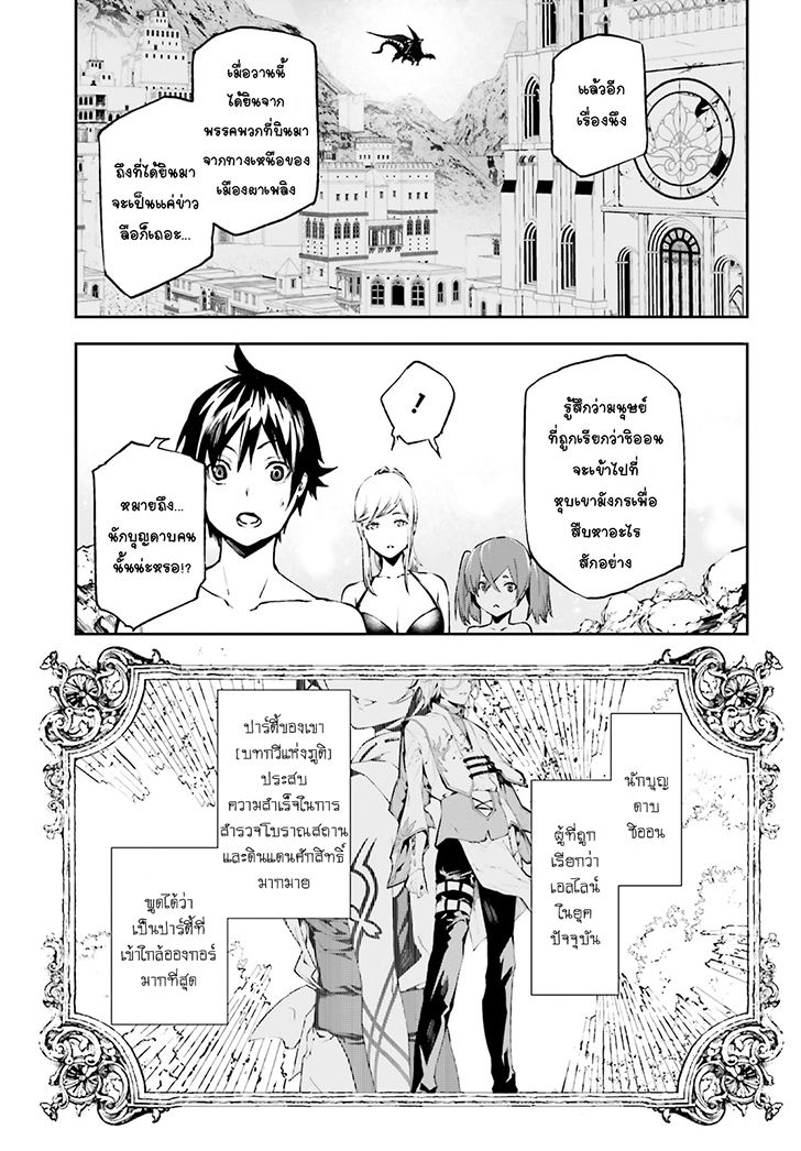 Sekai no Owari no Sekairoku อองกอร์ ล่าบันทึกวีรบุรุษสุดขอบโลก 13-มุ่งสู่ดันเจี้ยน