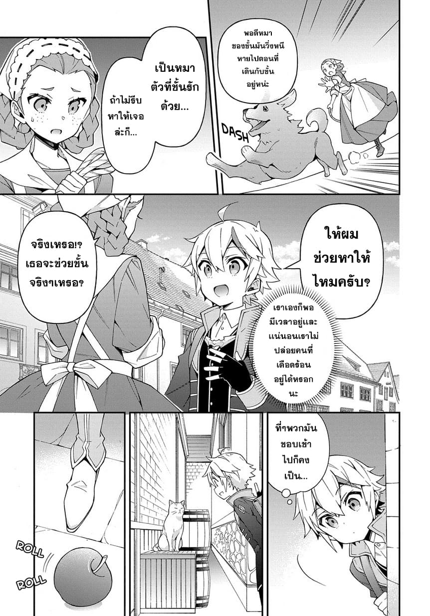 Tensei Kizoku no Isekai Boukenroku ~Jichou wo Shiranai Kamigami no Shito~ 21-21