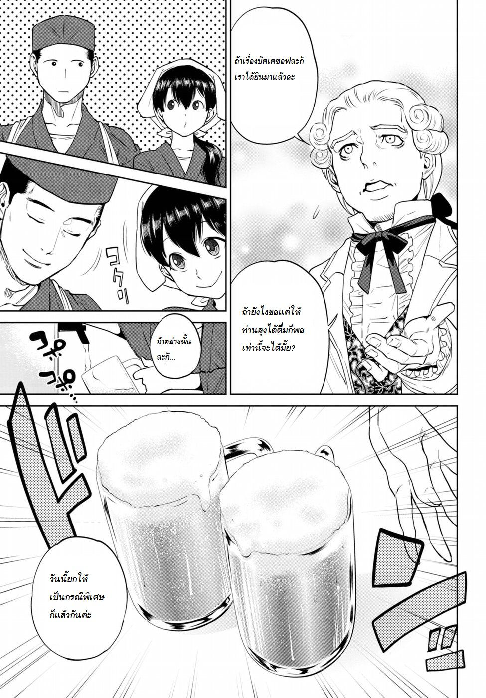 Isekai Izakaya "Nobu" 19-ปู่กับปลา