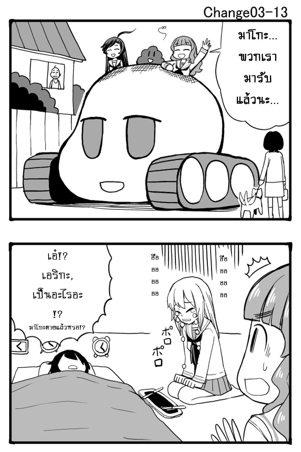 GIRLS und PANZER - Erika Change! 3-ชั้นจะสู้!
