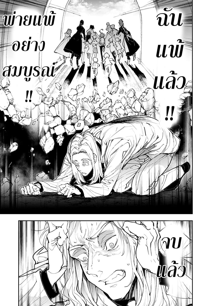The Promised Neverland 171-พ่ายแพ้