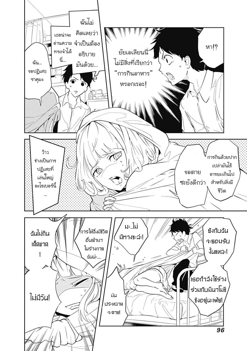 Tsukiiro no Invader ผู้รุกรานสีจันทรา 3-3