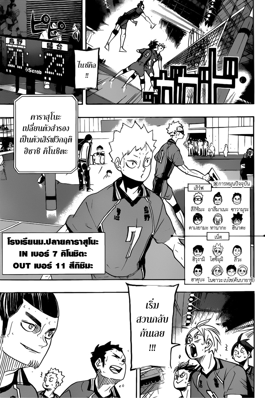 Haikyuu!! 345-เข้าใกล้