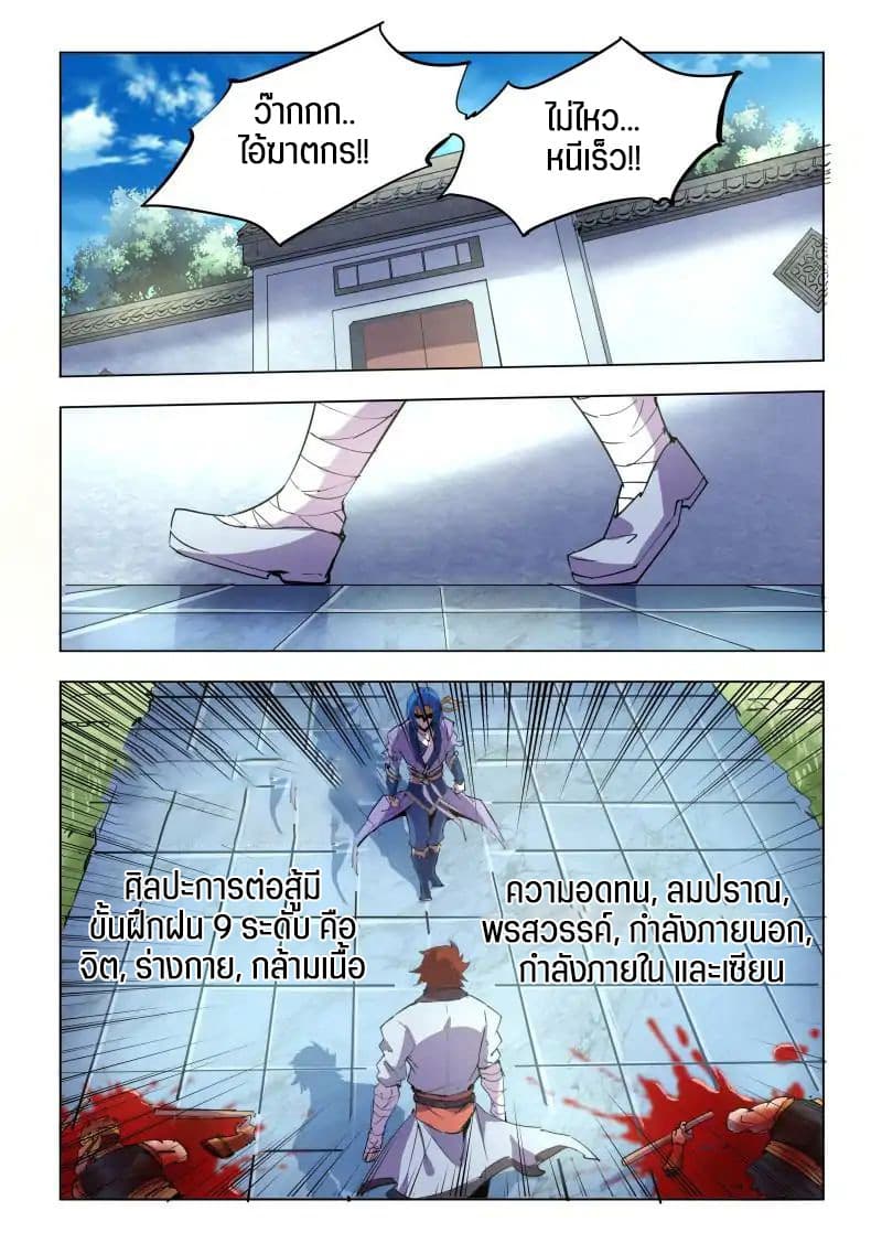 A God's Ascension ข้ามเวลาเกิดใหม่ในร่างตัวร้ายกลายเป็นเทพ 3-3