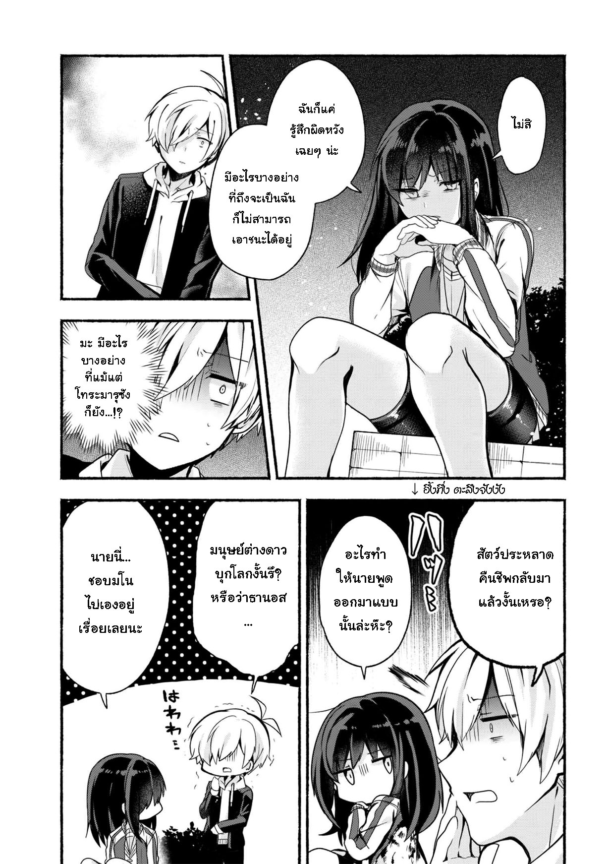 Pashiri na Boku to Koi suru Banchou-san 9-9