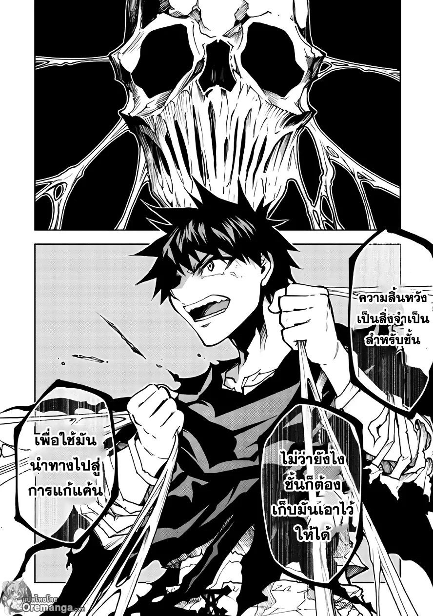 Dungeon Seeker 26-26
