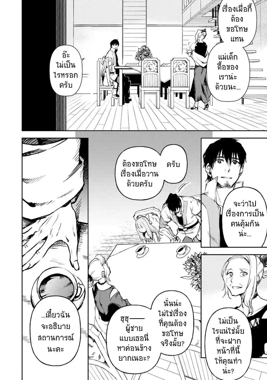 Boukensha License o Hakudatsu Sareta Ossan Dakedo, Manamusume ga Dekita no de Nonbiri Jinsei 9-9