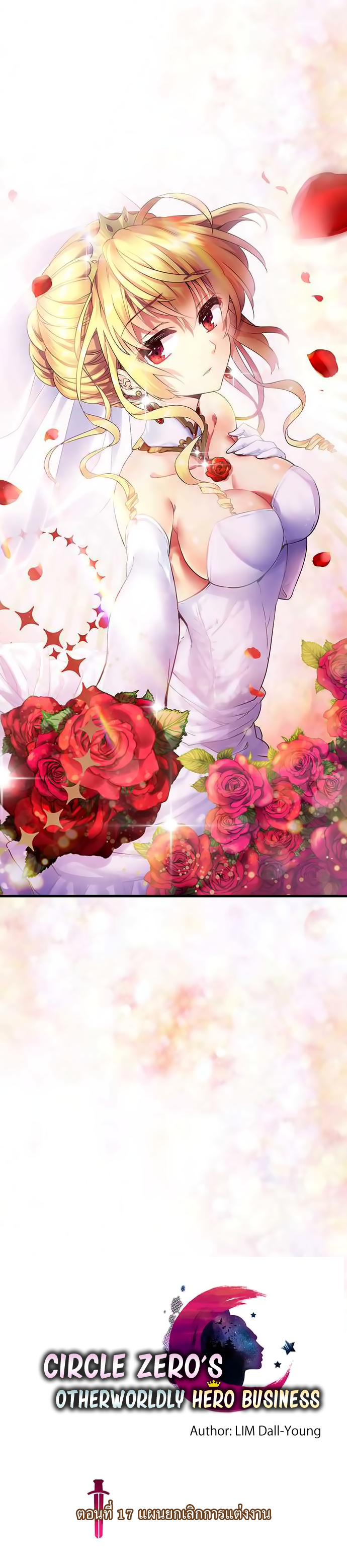 Circle Zero's Otherworldly Hero Business 17-แผนยกเลิกการแต่งงาน