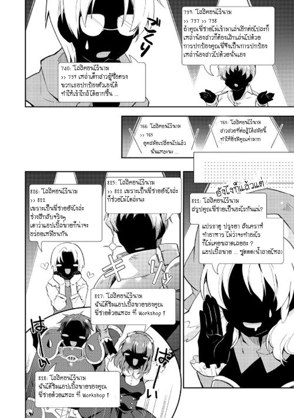 Nonbiri VRMMOki 6-ลองพยายามที่ Workshop ซักตั้ง
